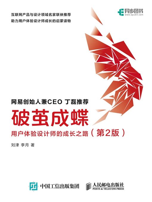 Cover image for 破茧成蝶